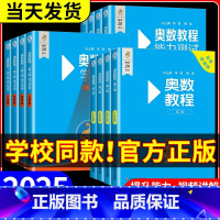 奥数教程学习手册[第八版] 小学一年级 [正版]2025版 奥数教程小学全套第八版小蓝本三年级四年级五年级六年级一年级二