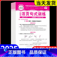 活页句式训练[语文] 四年级下 [正版]2025秋新版活页句式训练小学生三年级四年级五年级六年级上册语文人教版句式训练大