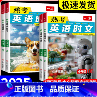 热考英语时文 第6辑 七年级/初中一年级 [正版]2025版一本热考英语时文第六6辑06辑小升初六七八九年级初一二三中考