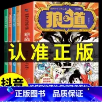 漫画少年冒险之旅狼之道(全四册) [正版]漫画少年冒险之旅 狼之道全四册 培养孩子狼性精神锻炼强者思维 唤醒孩子的内在动