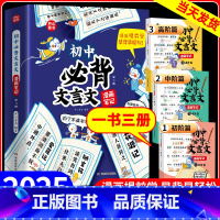 初中必背文言文漫画笔记 全3册 初中通用 [正版] 2024初中必背文言文漫画笔记注音全三册人教版语文初一二三全国通用中