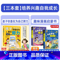 [3本]孩子+趣味物理+趣味化学 [正版]樊登孩子你是在为自己努力唤醒孩子内驱力为你自己读书 从厌学到卓越 解决成长困惑