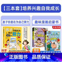 [3本]孩子+学习+自控 [正版]樊登孩子你是在为自己努力唤醒孩子内驱力为你自己读书 从厌学到卓越 解决成长困惑儿童心理