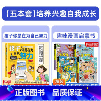 [5本]孩子+心理学+时间管理+学习+自控 [正版]樊登孩子你是在为自己努力唤醒孩子内驱力为你自己读书 从厌学到卓越 解