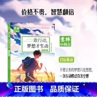 [单册]敢行动-梦想才生动 [正版]意林小励志系列全4册 敢行动梦想才生动+懂自律方能成大器+聪明人都下笨功夫+不努力何