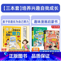 [3本]孩子+趣味语文+趣味数学 [正版]樊登孩子你是在为自己努力唤醒孩子内驱力为你自己读书 从厌学到卓越 解决成长困惑
