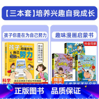 [4本]孩子+学习+自控+时间管理 [正版]樊登孩子你是在为自己努力唤醒孩子内驱力为你自己读书 从厌学到卓越 解决成长困