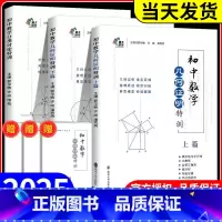 初中数学几何证明特训(上下篇)2册 初中通用 [正版]南大励学初中数学几何证明特训相交线与平行线全等三角形轴对称勾股定理