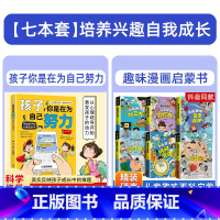 [7本]孩子+心理学+时间管理+学习+自控+社交+安全保护 [正版]樊登孩子你是在为自己努力唤醒孩子内驱力为你自己读书