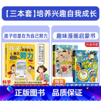 [3本]孩子+心理学+时间管理 [正版]樊登孩子你是在为自己努力唤醒孩子内驱力为你自己读书 从厌学到卓越 解决成长困惑儿