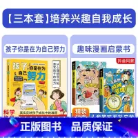 [3本]孩子+心理学+时间管理 [正版]樊登孩子你是在为自己努力唤醒孩子内驱力为你自己读书 从厌学到卓越 解决成长困惑儿
