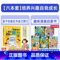 [6本]孩子+心理学+时间管理+学习+自控+社交 [正版]樊登孩子你是在为自己努力唤醒孩子内驱力为你自己读书 从厌学到卓
