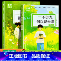 [2册]向阳而生+智慧锦囊 [正版]意林小励志系列全4册 敢行动梦想才生动+懂自律方能成大器+聪明人都下笨功夫+不努力何
