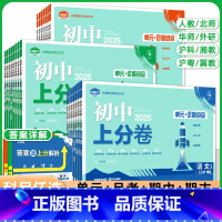 3本[语数英]人教版(无单选版) 七年级上 [正版]2025初中上分卷七八九年级上下册数学物理语文英语政治道法历史地理生