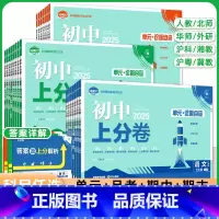 物理[沪粤版 九年级上 [正版]2025初中上分卷七八九年级上下册数学物理语文英语政治道法历史地理生物人教北华师湘教沪科