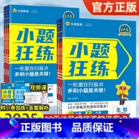 6本[语数英物化生(单选版)] 小题狂练·扫清一轮盲点 [正版]2025金考卷新高考小题狂练语文数学英语物理化学生物政治