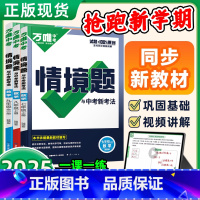 英语·译林牛津版 八年级下 [正版]2025万唯情境题七八九年级上下册数学英语文物理化学生物地理历史道法初一二三基础练习
