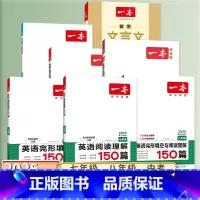 语文[现代文阅读100篇] 七年级/初中一年级 [正版]2025一本七八九年级英语完形填空与阅读理解河南150听力中考语