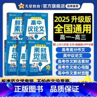 高中6本[语文全套+英语高分作文] 全国通用 [正版]2025天星高考满分作文语文议论文英语素材觉醒全景解读高中一二三热