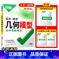 25版[几何模型]1本 九年级/初中三年级 [正版]2025压轴题数学物理化学计算大题函数几何初中几何模型辅助线八九年级