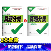 分类卷[地理+生物] 2本套 八年级/初中二年级 [正版]2025万唯中考生物地理会考真题分类卷专练初二八年级上册下小四