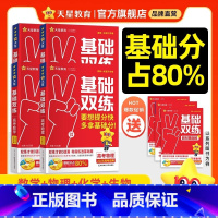 数物化生4本 26版新·高考基础双练[新高考] [正版]2026新高考基础双练数学物理化学生物英语文政治历史地理高考基础
