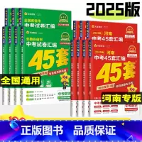 25版[语文]1本 河南省 [正版]2025金考卷河南中考试卷汇编45套数学物理化学英语文道法历史政治全国通用初中历年真
