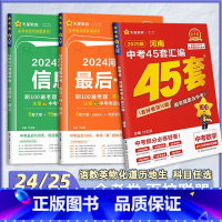 1本[语文·45套卷 河南省 [正版]2025河南中考45套卷 2024金考卷后一卷数学物理化学百校联盟押题信息卷历年真