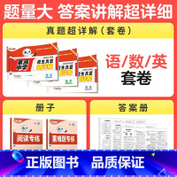 语数英[真题超详解]3本 小学通用 [正版]2025小升初古诗词252首文言文186篇四五六年级人教版万唯小学生语文满分