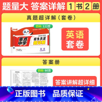 英语[真题超详解]1本 小学通用 [正版]2025小升初古诗词252首文言文186篇四五六年级人教版万唯小学生语文满分作