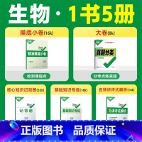 分类卷[生物] 1本 八年级/初中二年级 [正版]2025万唯中考生物地理会考真题分类卷专练初二八年级上册下小四门模拟试