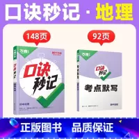 地理 初中通用 [正版]2025口诀秒记初中小四门必背知识点初一初二初三789年级道法历史生物地理政治基础知识手册提分技