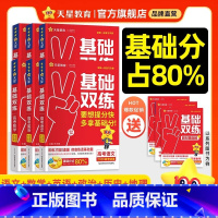 语数英政史地6本 26版新·高考基础双练[新高考] [正版]2026新高考基础双练数学物理化学生物英语文政治历史地理高考