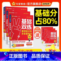 政史地3本 26版新·高考基础双练[新高考] [正版]2026新高考基础双练数学物理化学生物英语文政治历史地理高考基础题