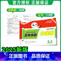 数学[真题分类练]1本 小学通用 [正版]2025小升初古诗词252首文言文186篇四五六年级人教版万唯小学生语文满分作