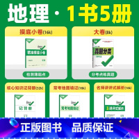 分类卷[地理] 1本 八年级/初中二年级 [正版]2025万唯中考生物地理会考真题分类卷专练初二八年级上册下小四门模拟试