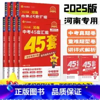 [数学]1本 河南省 [正版]2025金考卷河南中考试卷汇编45套数学物理化学英语文道法历史政治全国通用初中历年真题模拟