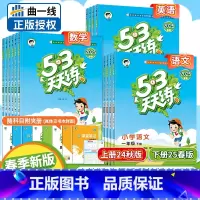 3本[语数英]人教版 三年级上 [正版]2025春小学53天天练一二三四五六年级上册下语文数学英语人教精通北师译林冀教外
