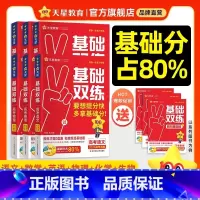 语数英物化生6本 26版新·高考基础双练[新高考] [正版]2026新高考基础双练数学物理化学生物英语文政治历史地理高考