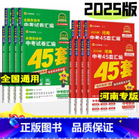 25版[语数英]3本 河南省 [正版]2025金考卷河南中考试卷汇编45套数学物理化学英语文道法历史政治全国通用初中历年