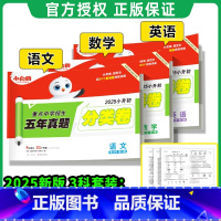 语数英[真题分类卷]3本 小学通用 [正版]2025小升初古诗词252首文言文186篇四五六年级人教版万唯小学生语文满分