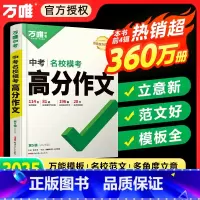 25版[初中通用]语文高分作文 初中通用 [正版]2025现代文阅读理解专项训练书初一二三完形填空与阅读理解英语听力七八