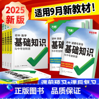 [语文+数学+英语]3本 初中通用 [正版]2025万唯初中基础知识大全数学物理化学英语文生物地理道法历史知识点手册小四