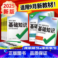7年级 [历史] 初中通用 [正版]2025万唯初中基础知识大全数学物理化学英语文生物地理道法历史知识点手册小四门七升八