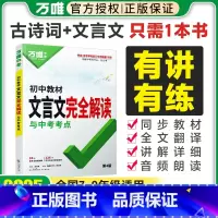 25版[初中通用]文言文完全解读 初中通用 [正版]2025现代文阅读理解专项训练书初一二三完形填空与阅读理解英语听力七