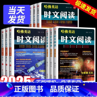 哈佛英语时文阅读[第一辑A版] 七年级/初中一年级 [正版]2025哈佛英语时文阅读七八九年级第三辑AB版阅读理解完形填