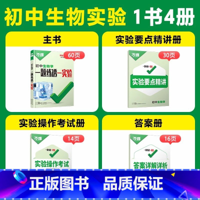 [生物]1本 初中通用 [正版]2025万唯中考初中物理化学生物实验电学电路全套测试实验题视频七八九年级全国通用必刷题专