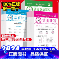 2本[语文默写+数学计算苏教] 四年级上 [正版]2024秋试卷活页默写能手计算能手课时练习一二三四五六年级上册语文数学