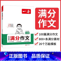 英语满分作文 初中通用 [正版]2025新版初中生满分作文100篇语文英语高分作文书范文大全模版中考热考作文素材初一二三