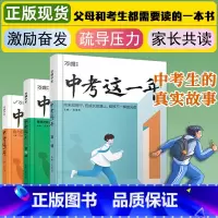 [第1辑]陪伴篇·情感认同 全国通用 [正版]万唯中考这一年中学生必读青春励志书作文素材籍尖子生学习方法青少年成长故事初